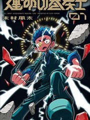 斗罗大陆漫画武魂殿围剿大战封面